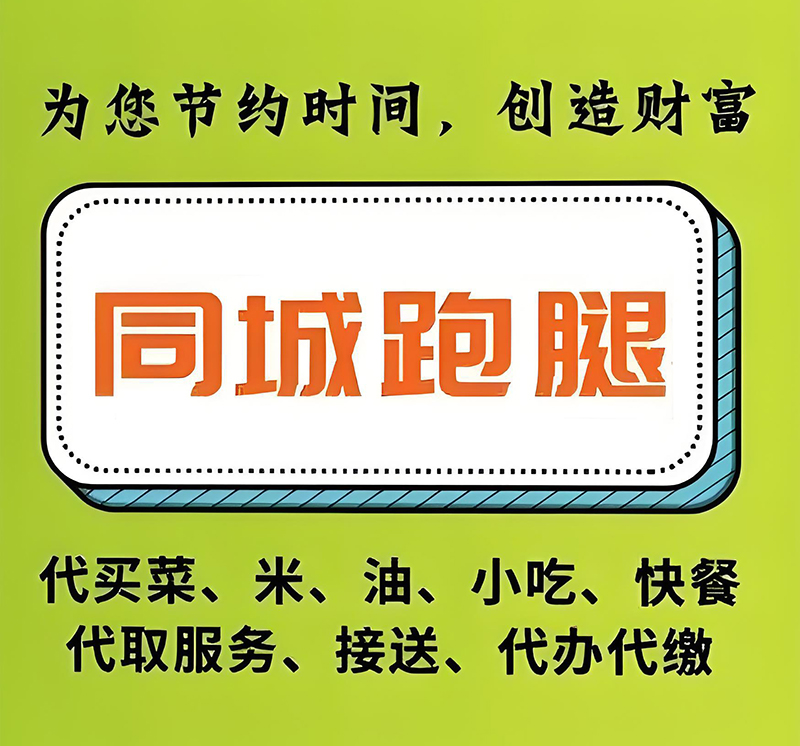 金华生活配送·金华跑腿取送同城跑腿代帮忙办事服务 委托代办业务 代购取送等