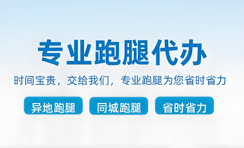 专业跑腿、难事麻烦事、帮忙找人、当演员、感情问题、代打电话等各种代办